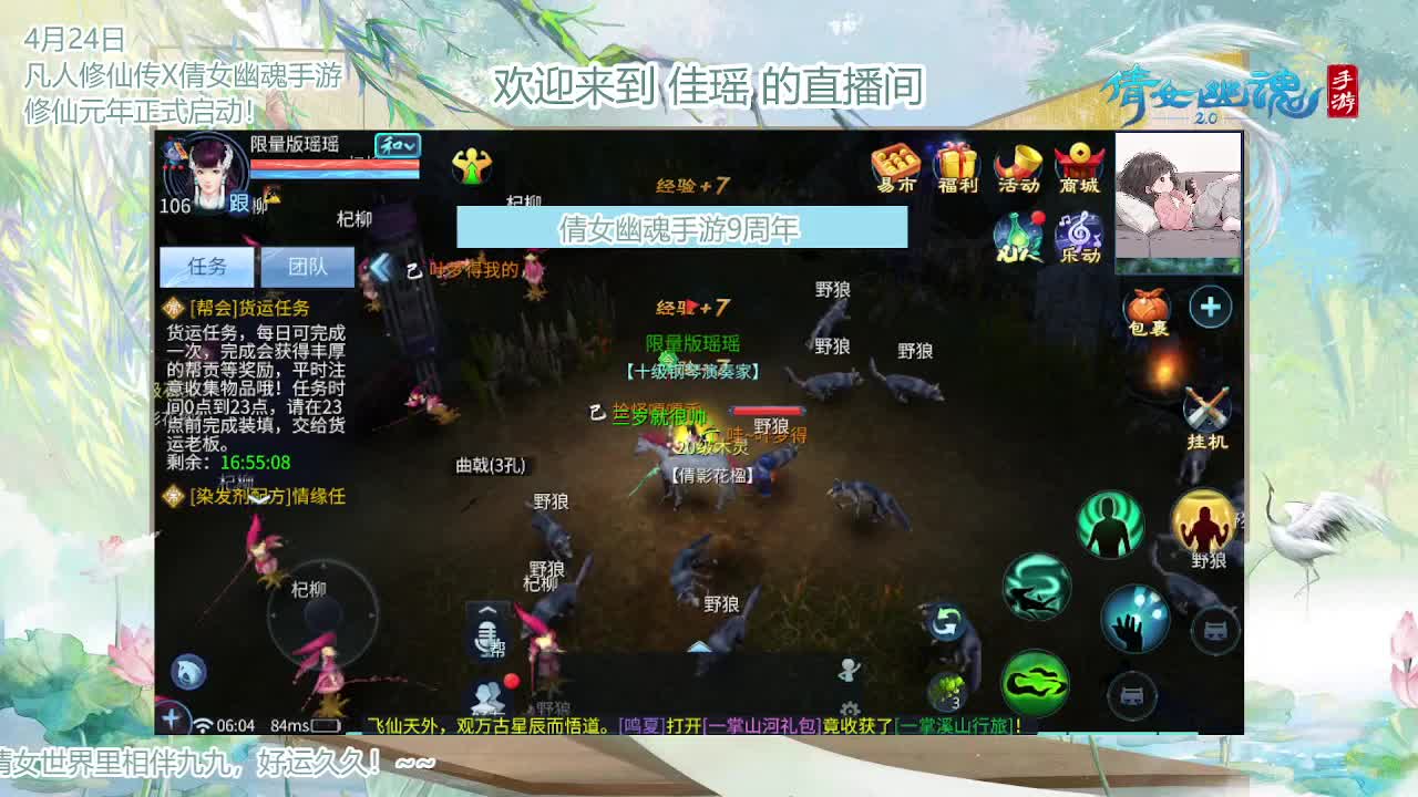 倩女幽魂手游9周年 第10段