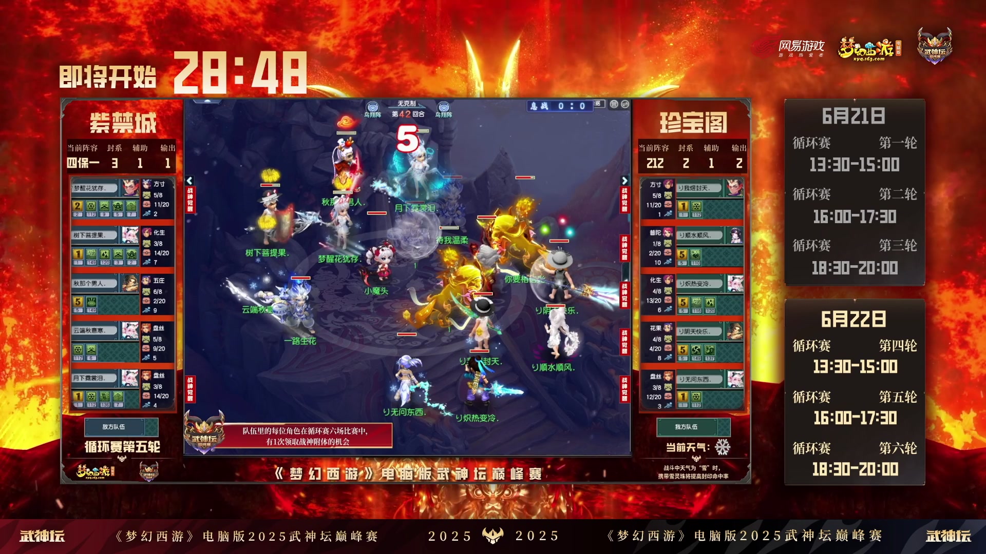 【重播】武神坛巅峰赛-循环赛