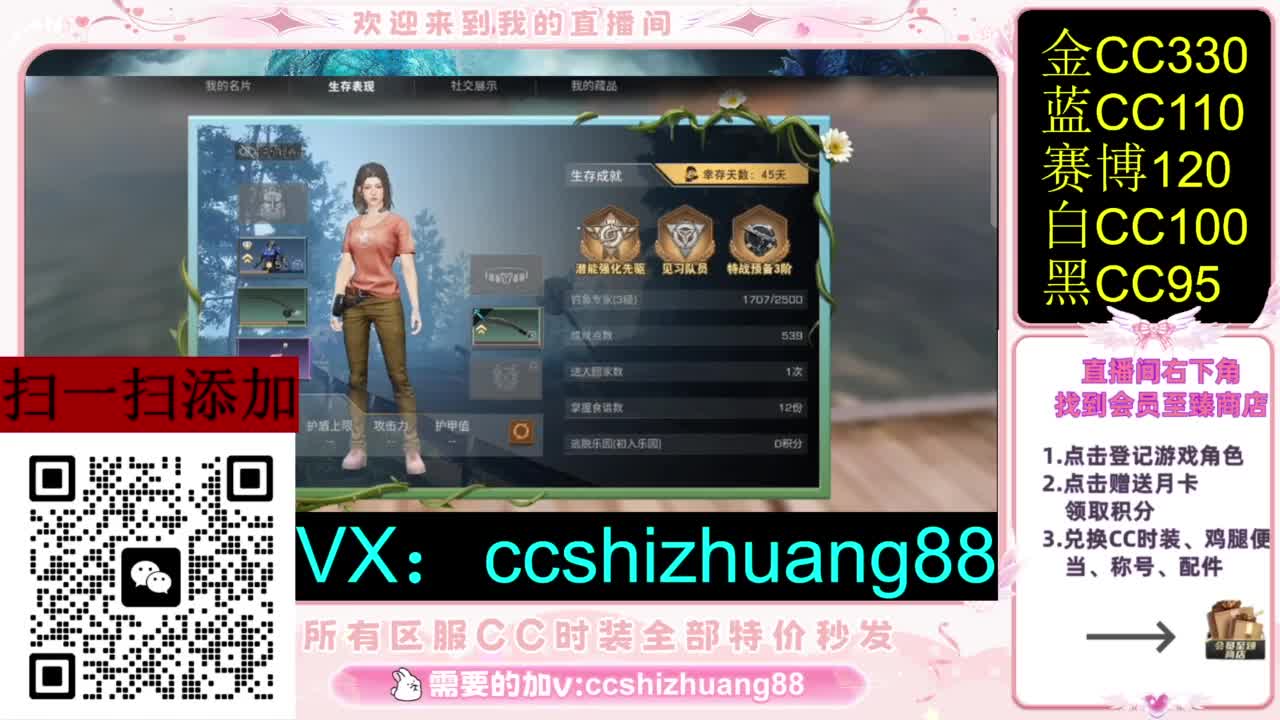永久限时CC全区特价秒发