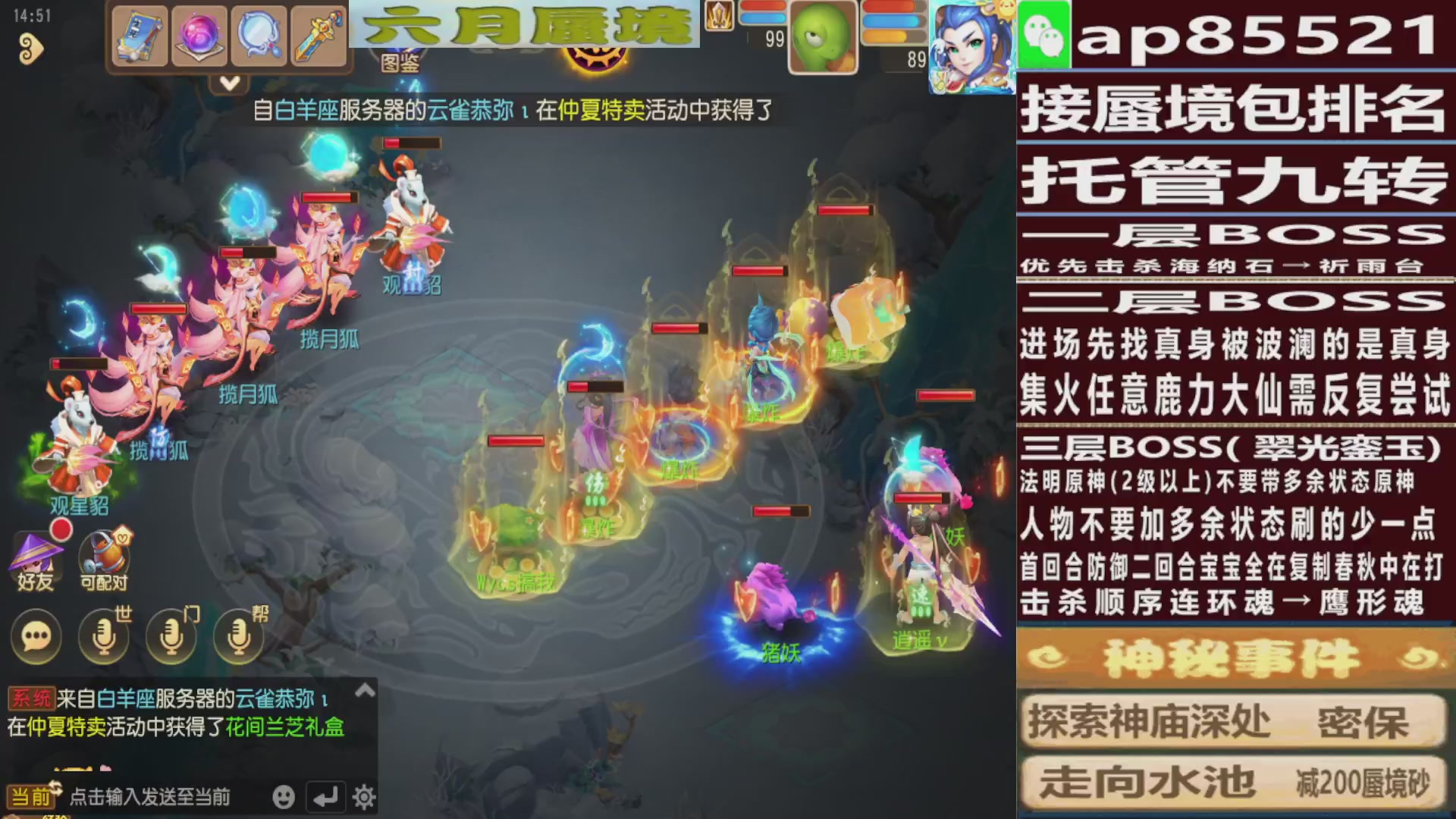接蜃境包排名接九转