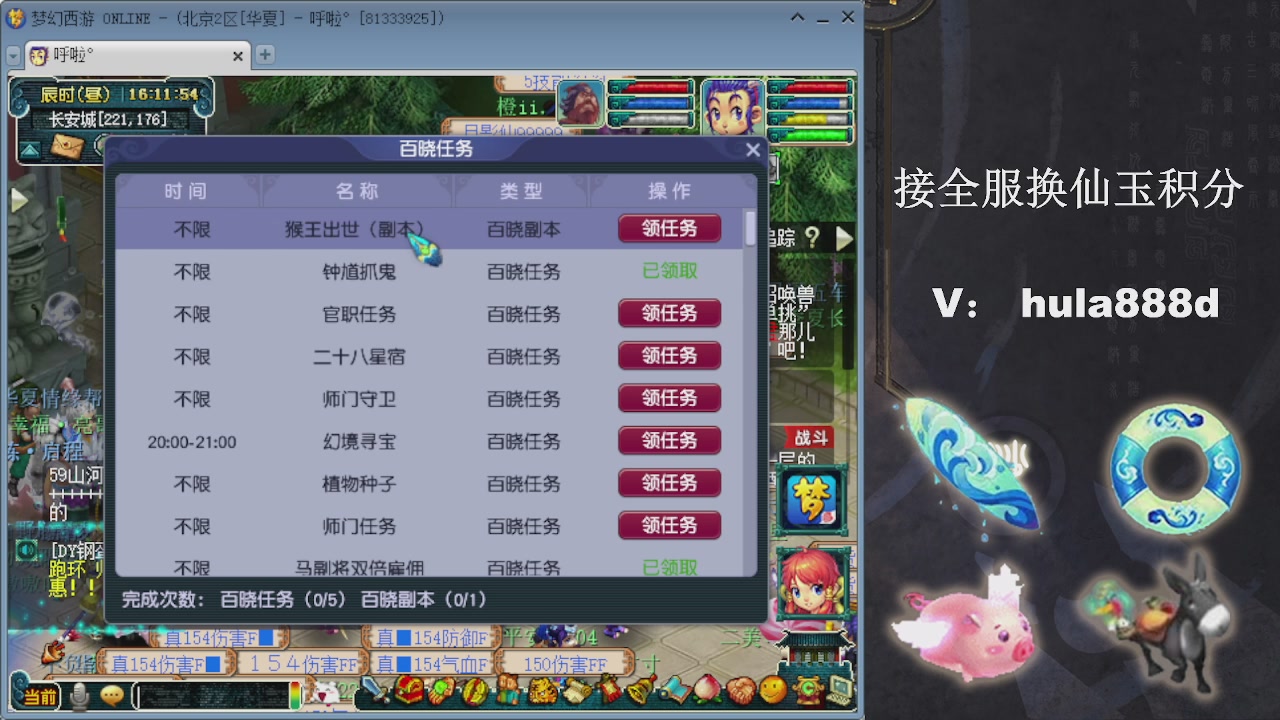 接全服换仙玉积分