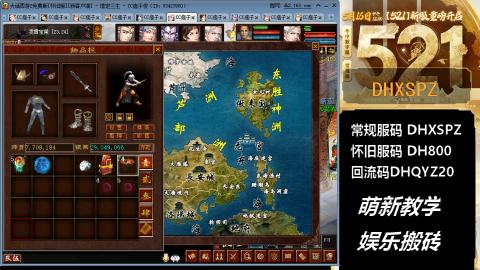 卧槽！ 常规新区《逍遥四海》