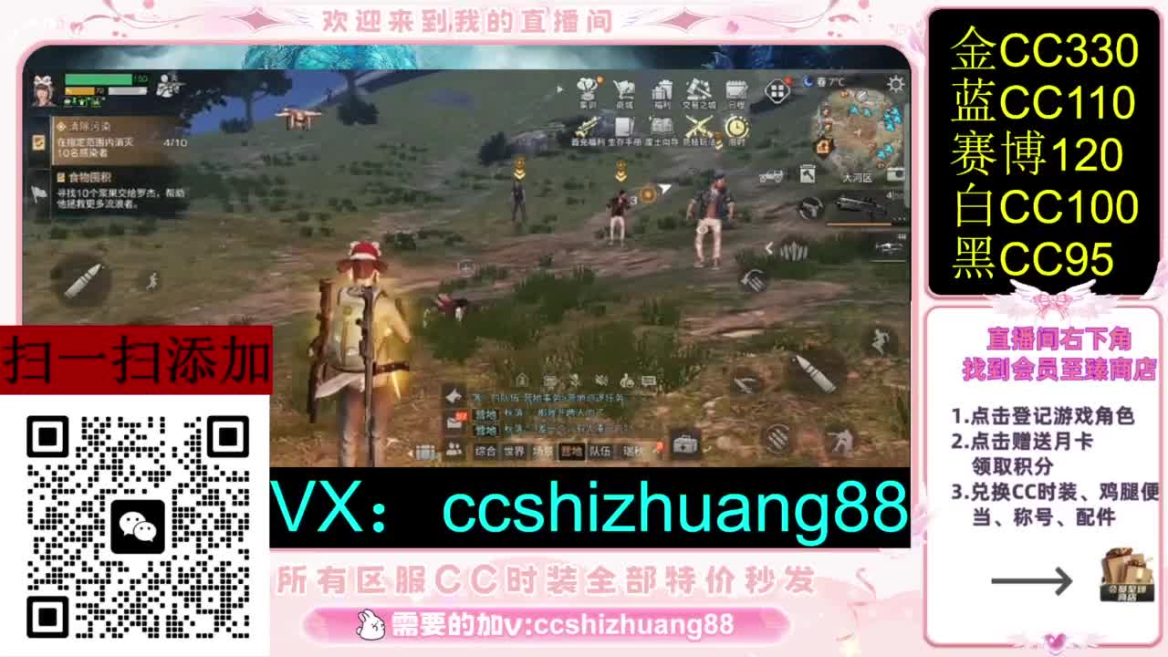 永久限时CC全区特价秒发 第3段