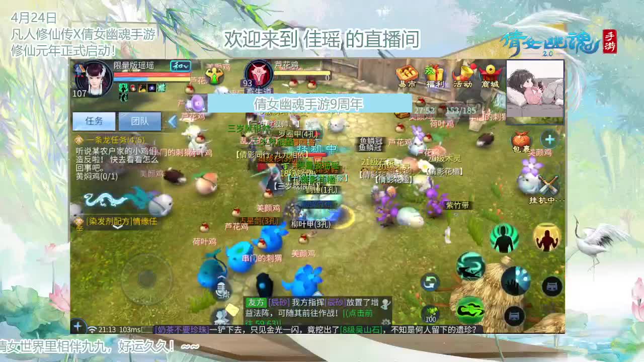 倩女幽魂手游9周年 第11段