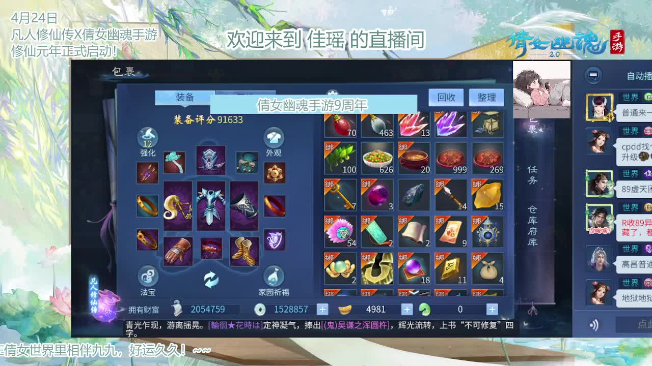 倩女幽魂手游9周年 第12段
