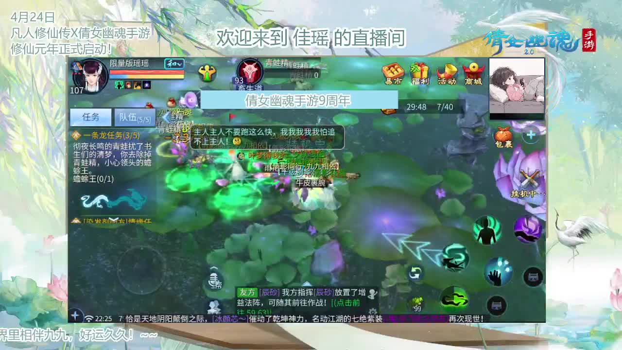 倩女幽魂手游9周年 第1段