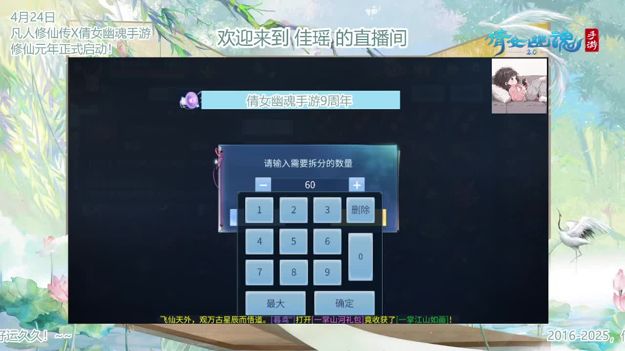 倩女幽魂手游9周年 第2段