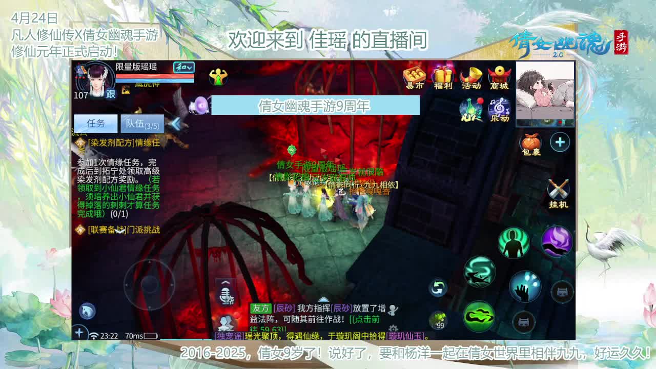 倩女幽魂手游9周年 第3段