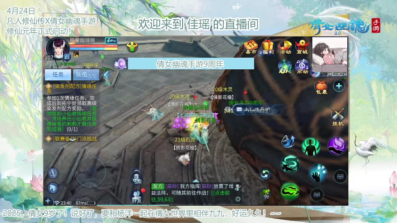 倩女幽魂手游9周年 第4段
