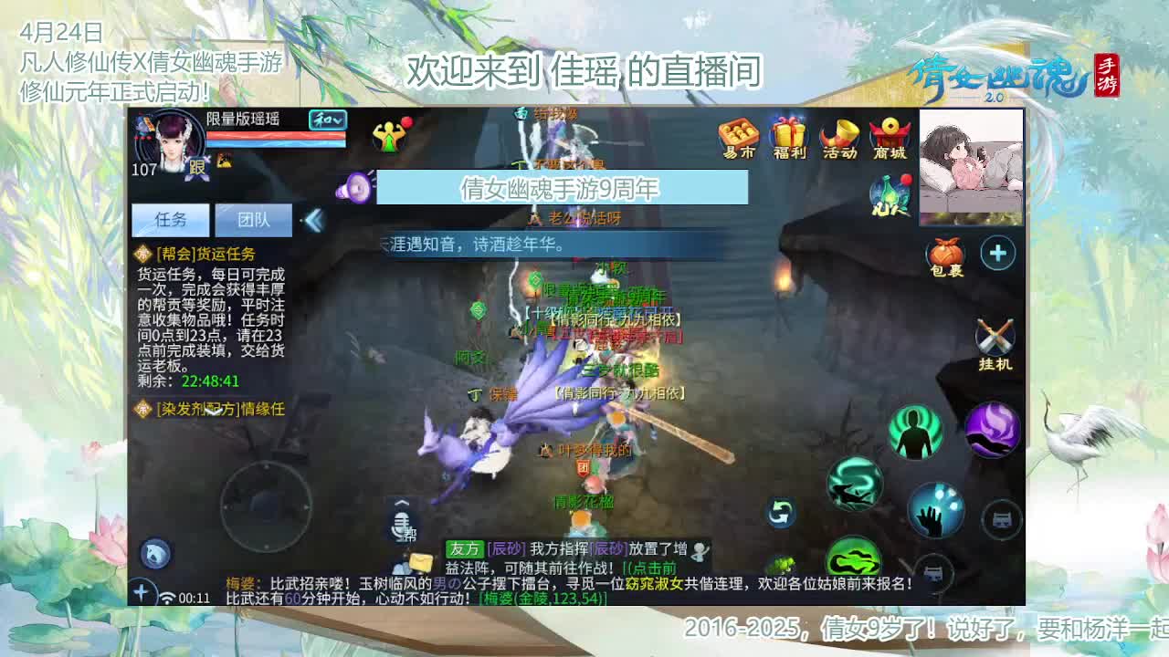 倩女幽魂手游9周年 第5段