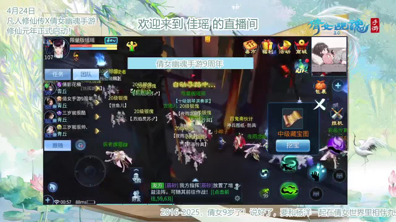 倩女幽魂手游9周年 第6段