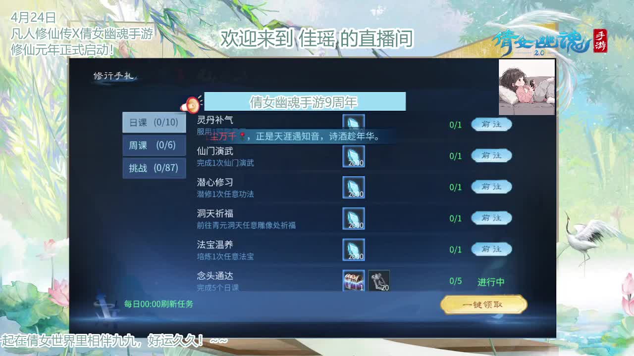 倩女幽魂手游9周年 第7段