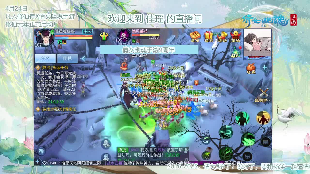 倩女幽魂手游9周年 第8段
