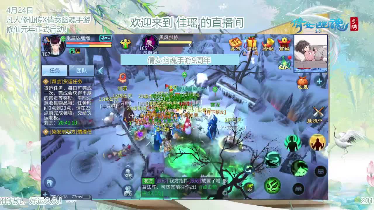 倩女幽魂手游9周年 第9段