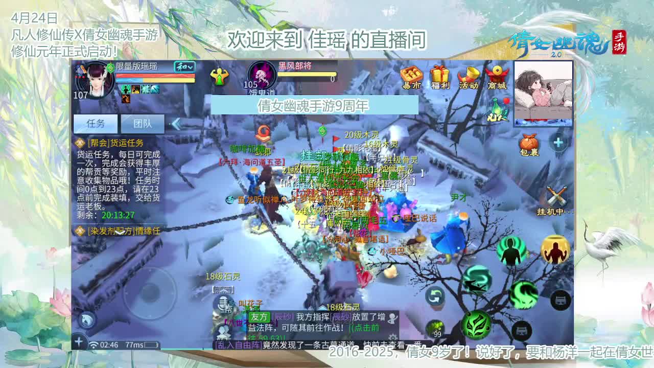 倩女幽魂手游9周年 第10段
