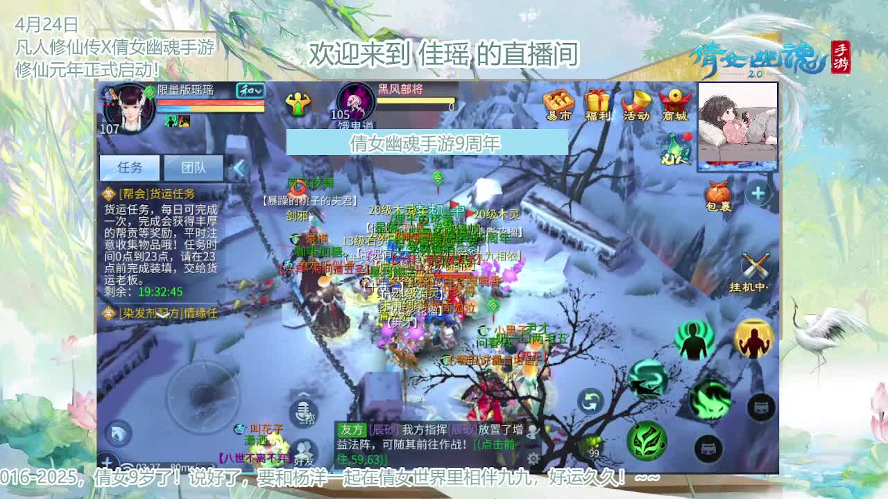 倩女幽魂手游9周年 第11段