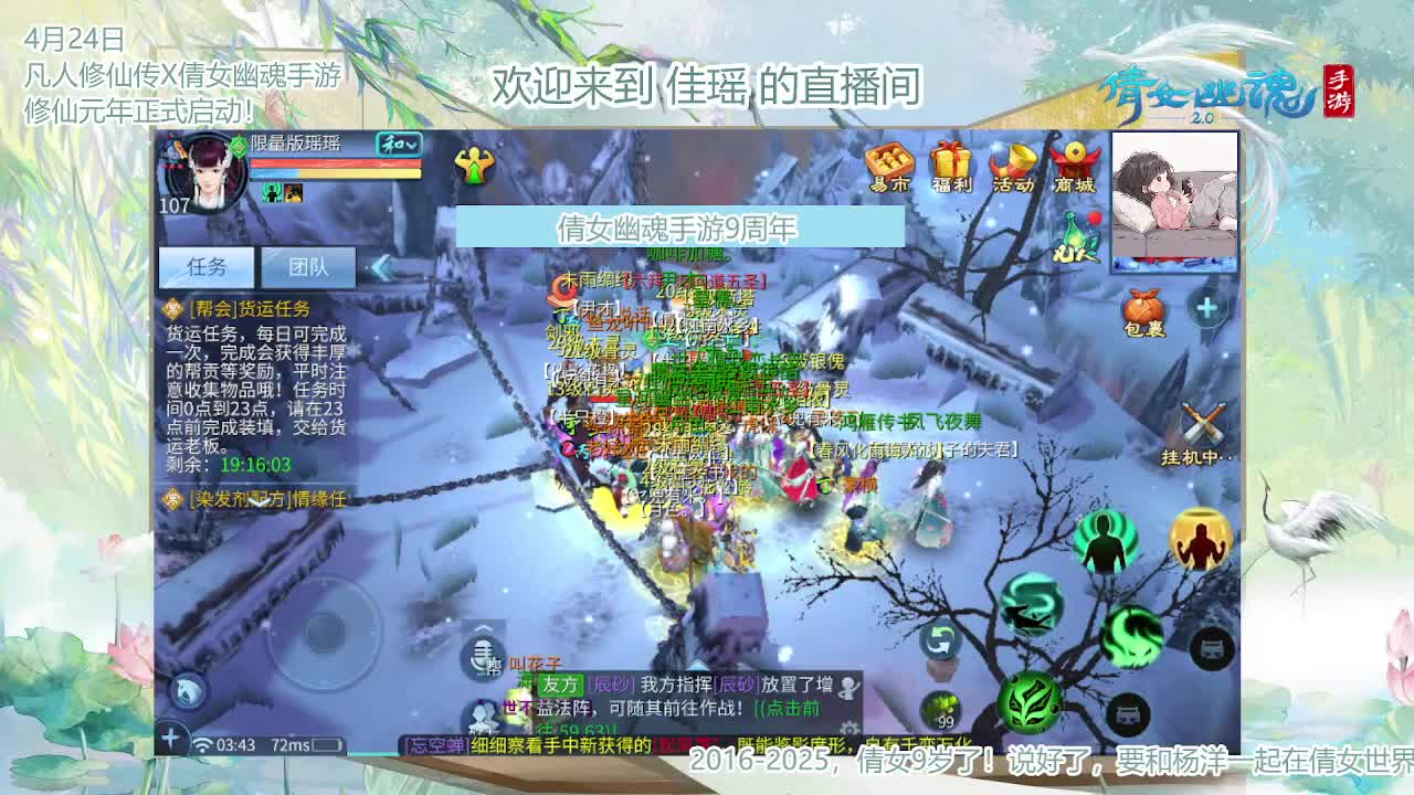 倩女幽魂手游9周年 第12段