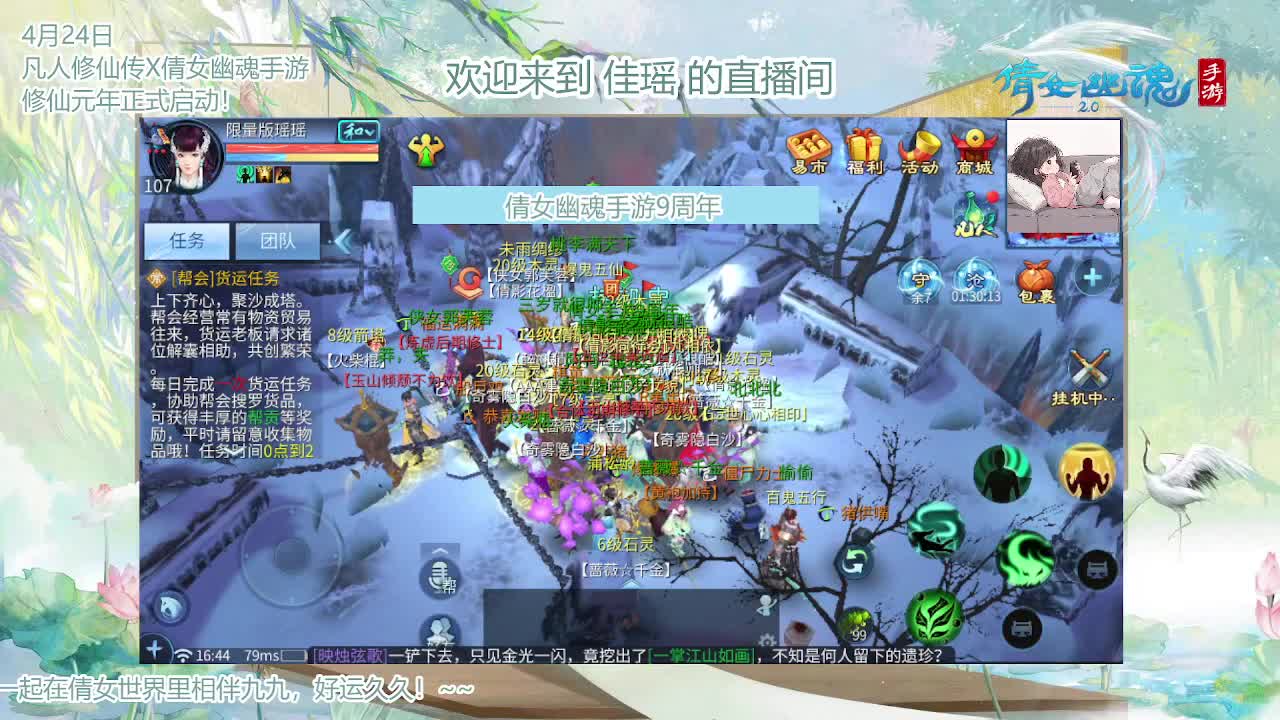 倩女幽魂手游9周年 第11段