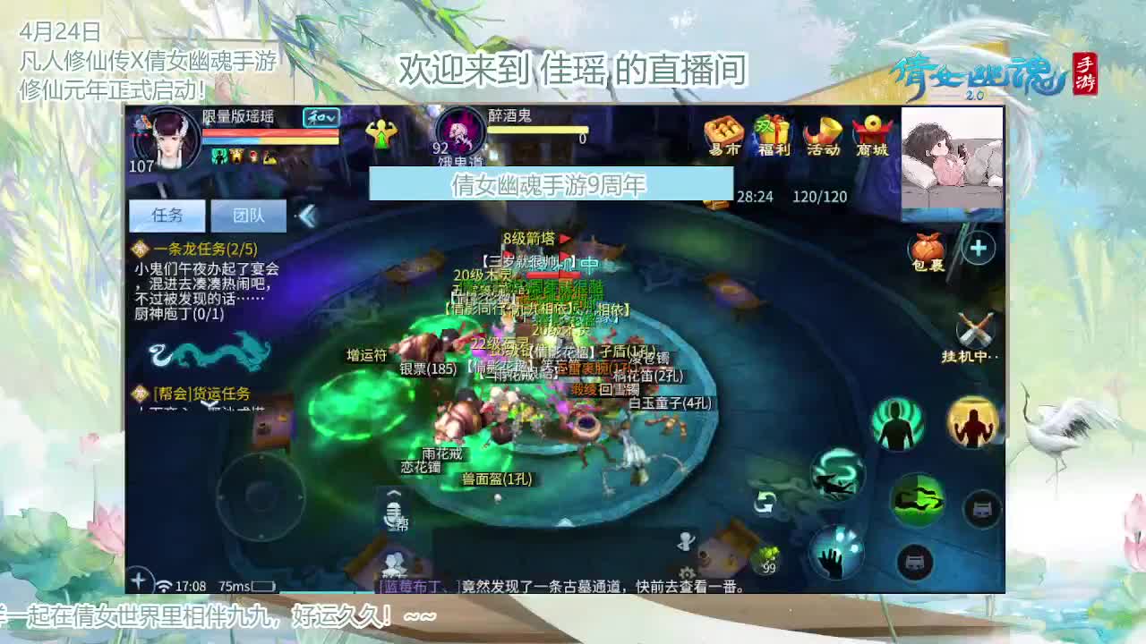 倩女幽魂手游9周年 第12段