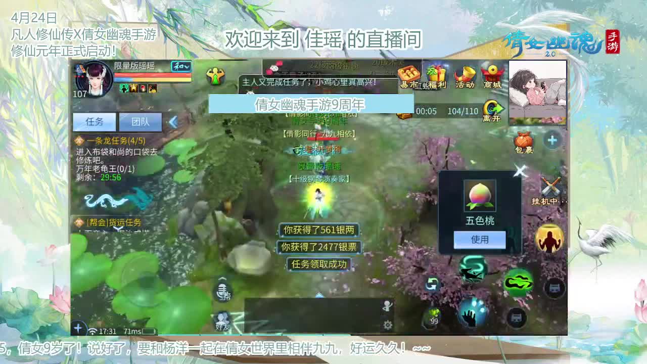 倩女幽魂手游9周年 第1段