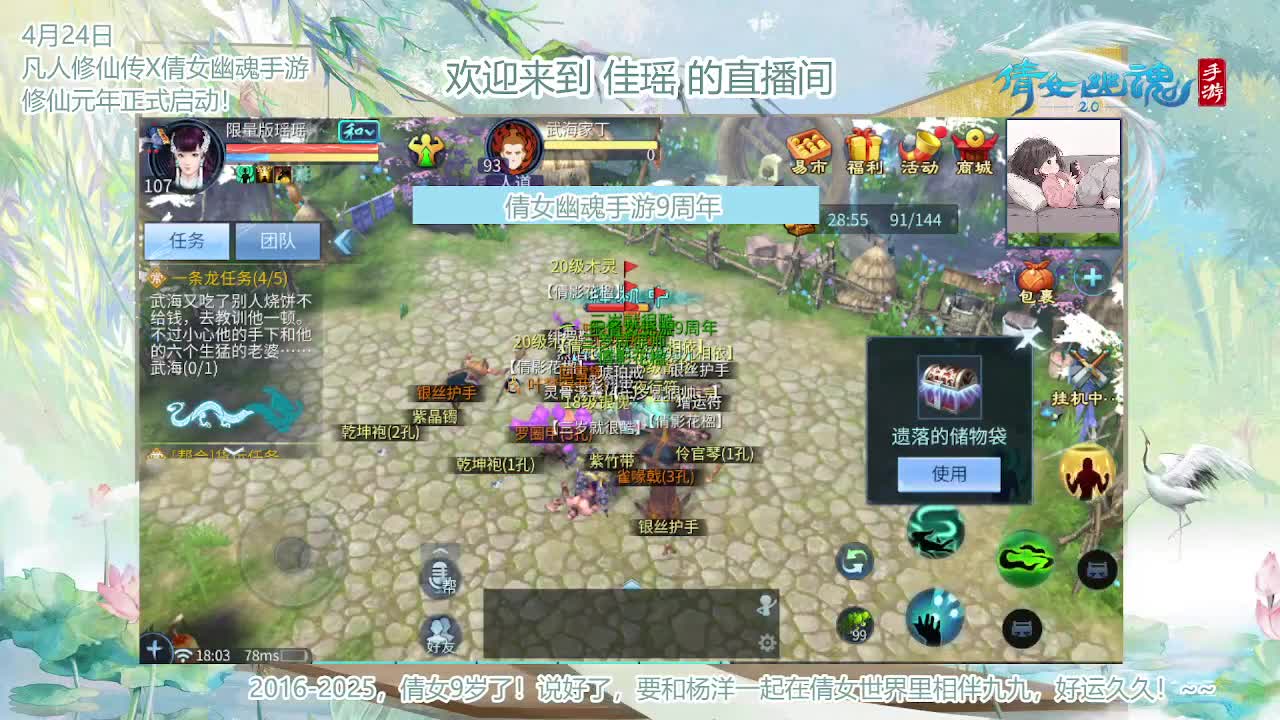 倩女幽魂手游9周年 第2段