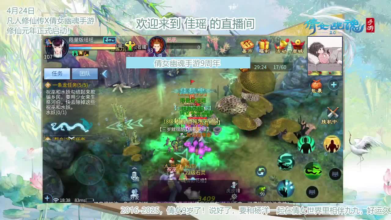 倩女幽魂手游9周年 第3段