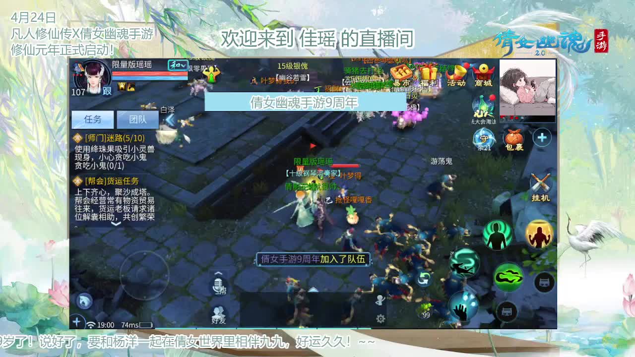 倩女幽魂手游9周年 第4段