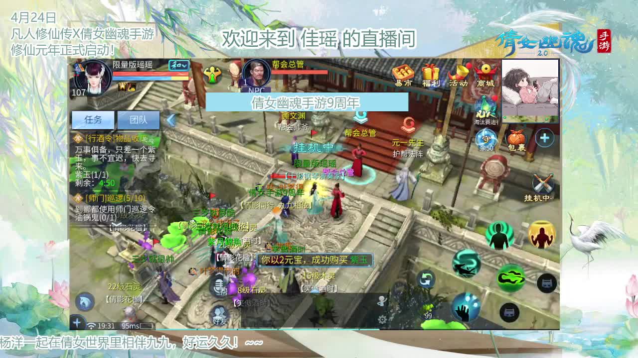 倩女幽魂手游9周年 第5段