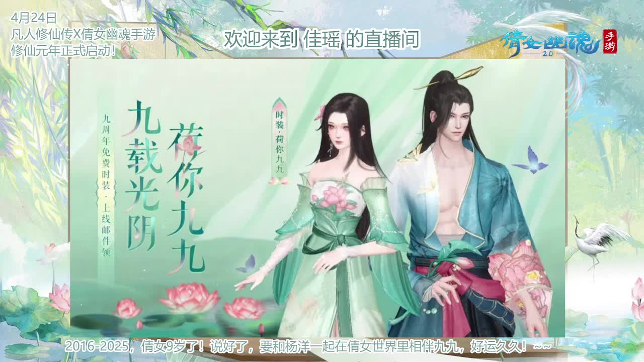 倩女幽魂手游9周年 第6段