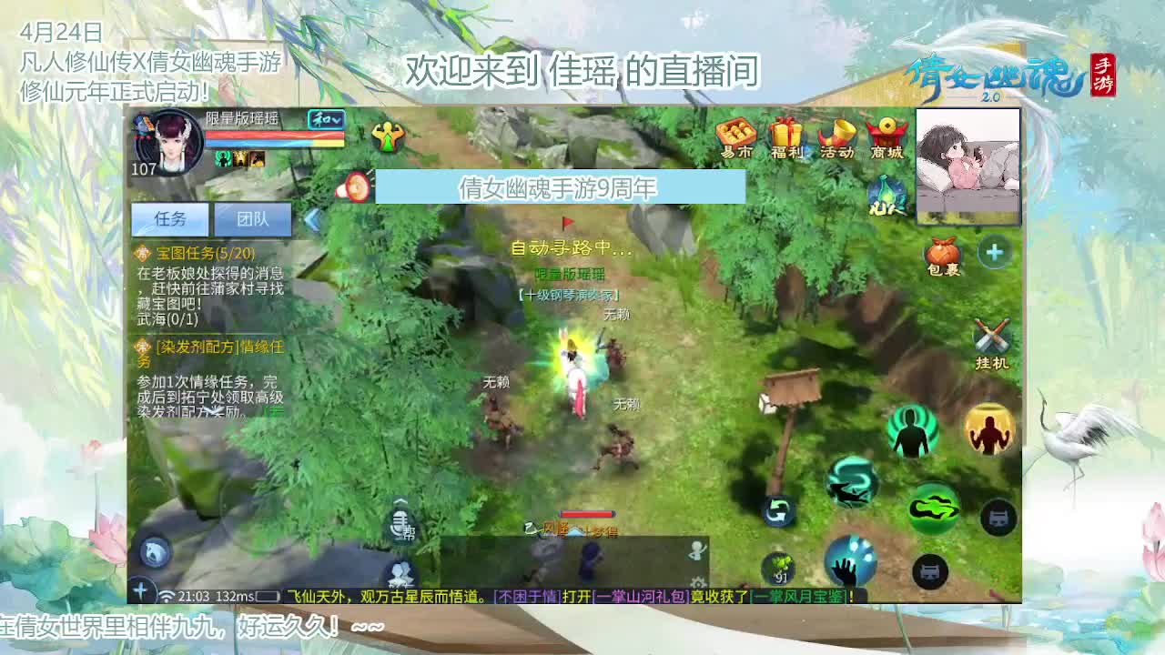 倩女幽魂手游9周年 第8段