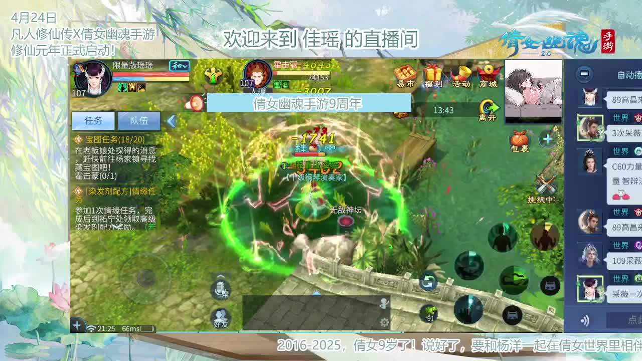 倩女幽魂手游9周年 第9段