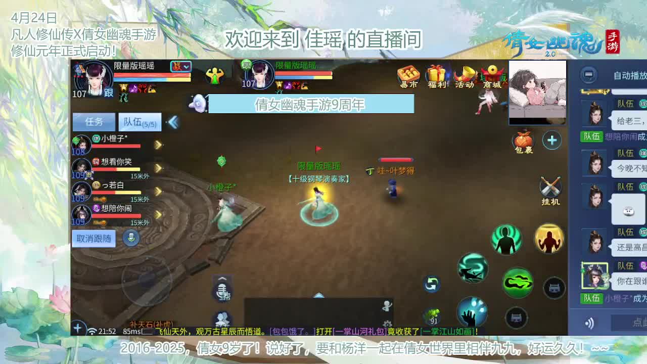 倩女幽魂手游9周年 第10段