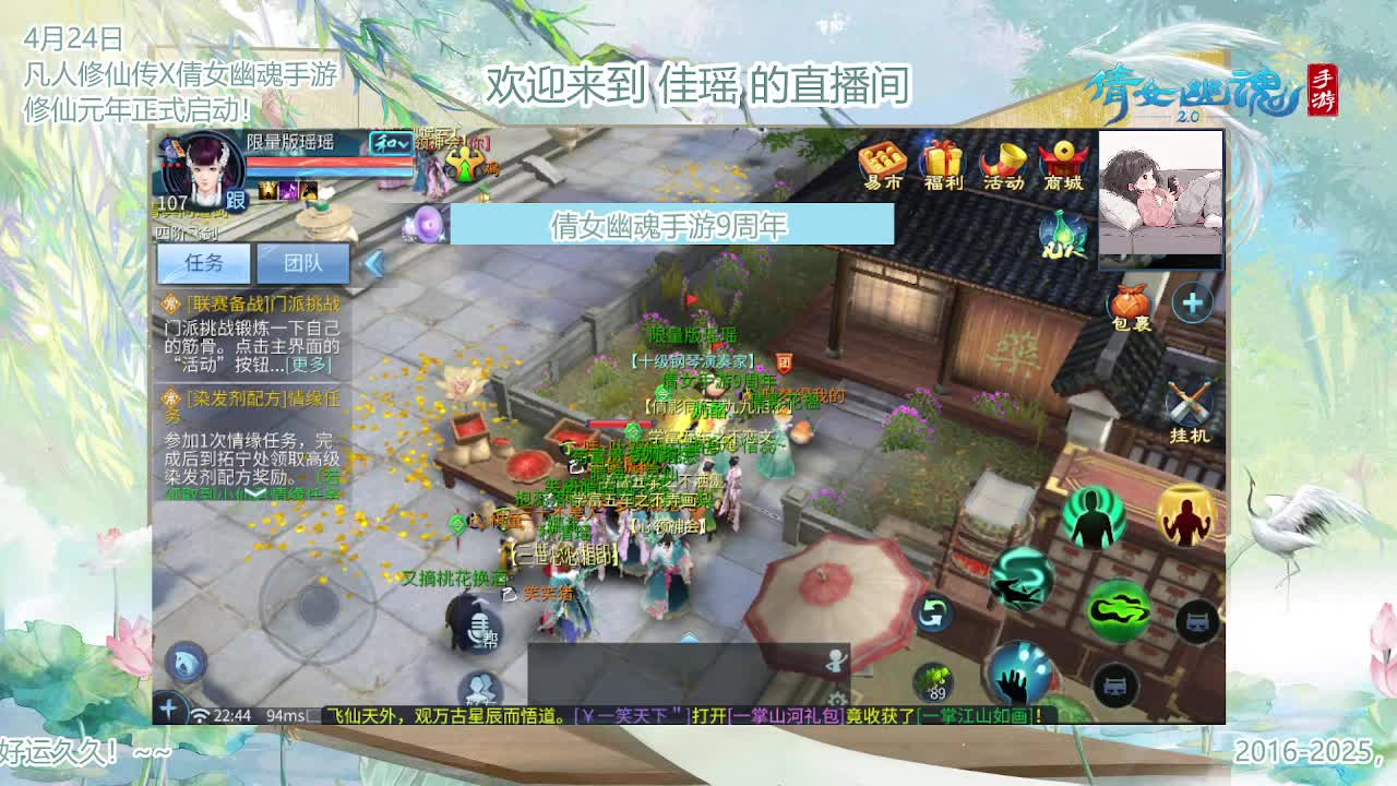 倩女幽魂手游9周年 第2段