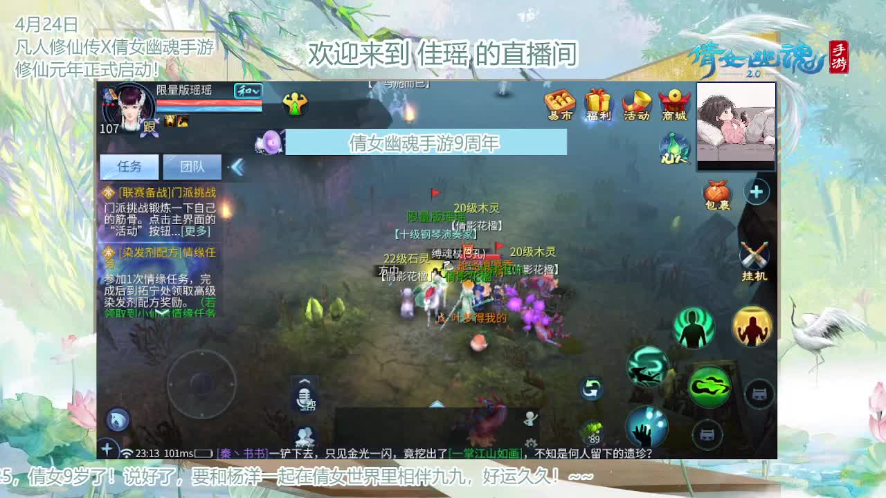 倩女幽魂手游9周年 第3段