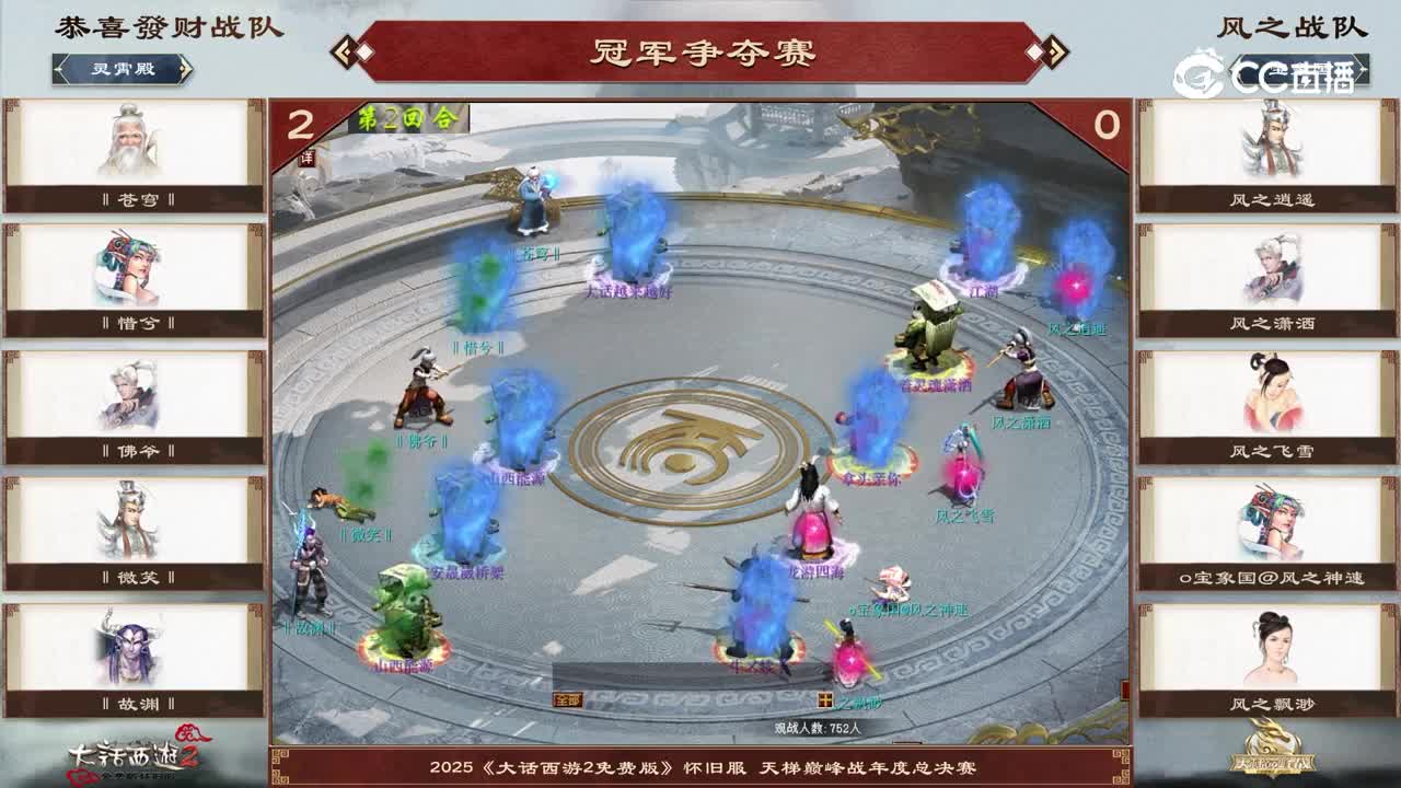 冠军战第三场风之战队VS恭喜發财第2回合