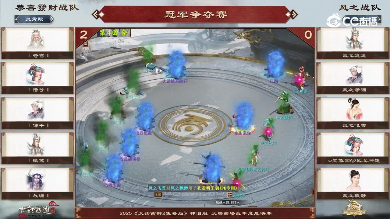 冠军战第三场风之战队VS恭喜發财第4回合