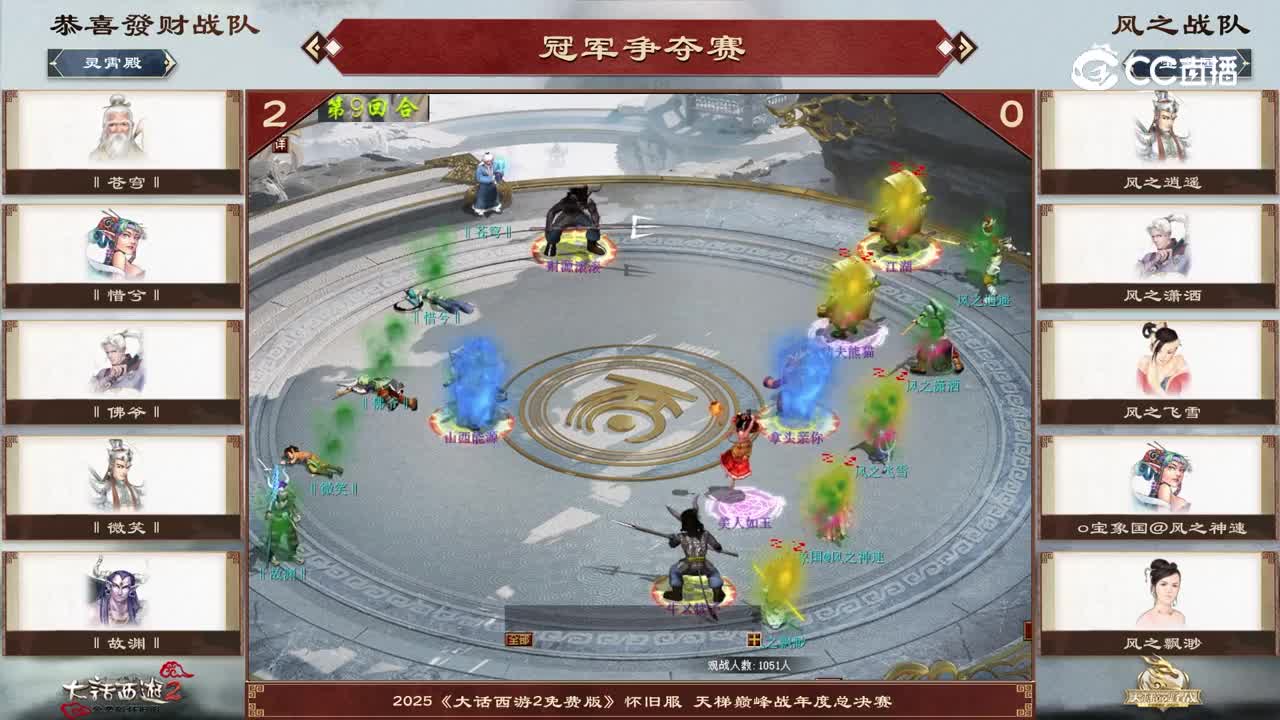冠军战第三场风之战队VS恭喜發财第9回合