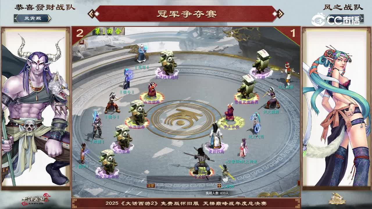 冠军战第四场风之战队VS恭喜發财第1回合