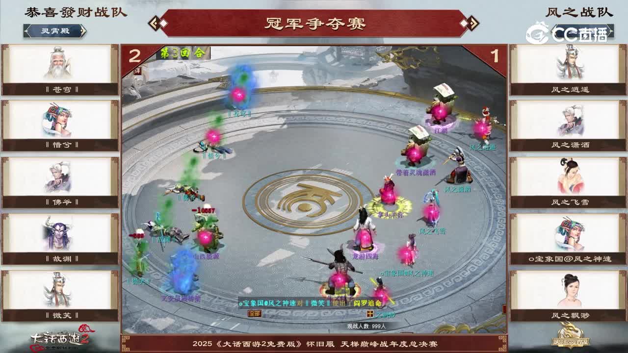 冠军战第四场风之战队VS恭喜發财第3回合