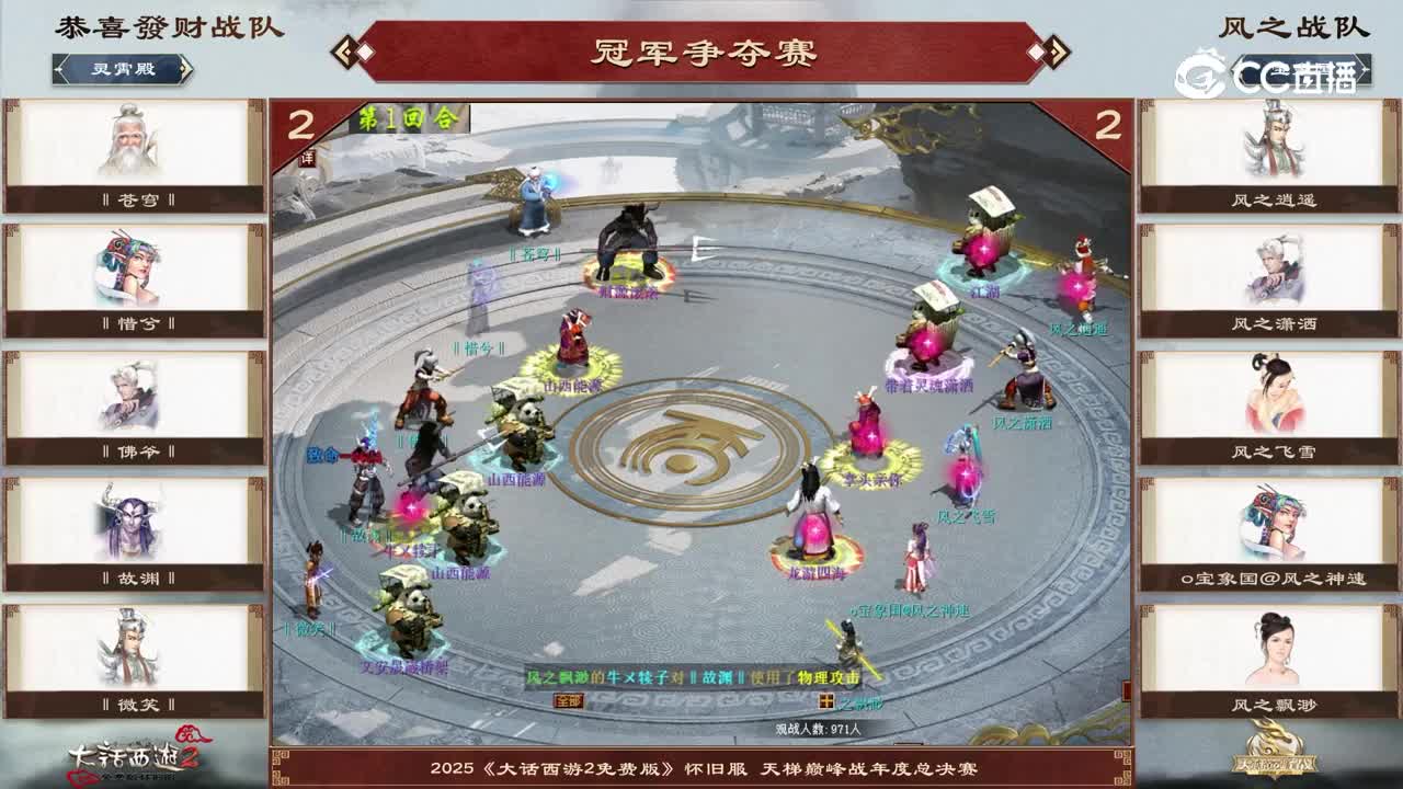 冠军战第五场风之战队VS恭喜發财第1回合