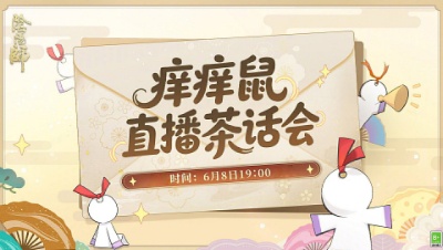 痒痒鼠茶话会上半场完整回顾：帝释天重做版典藏免费送