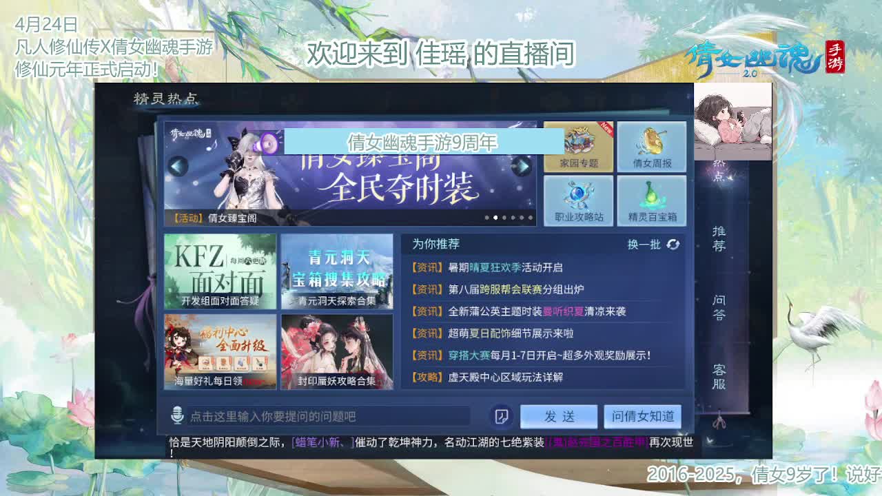 倩女幽魂手游9周年 第4段