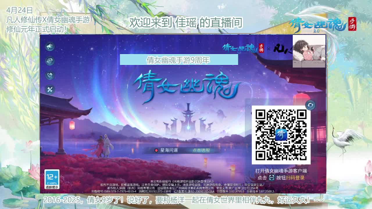 倩女幽魂手游9周年