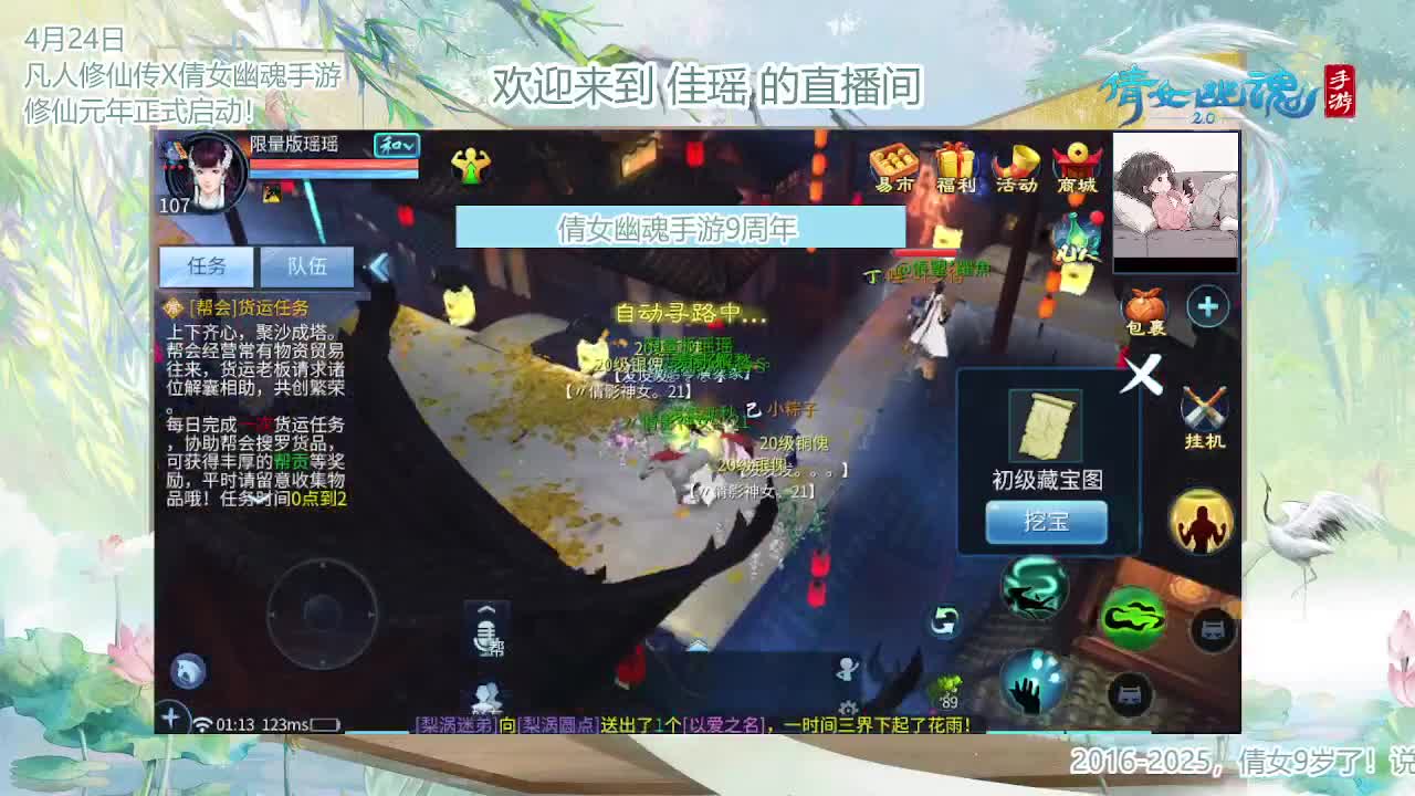 倩女幽魂手游9周年 第1段