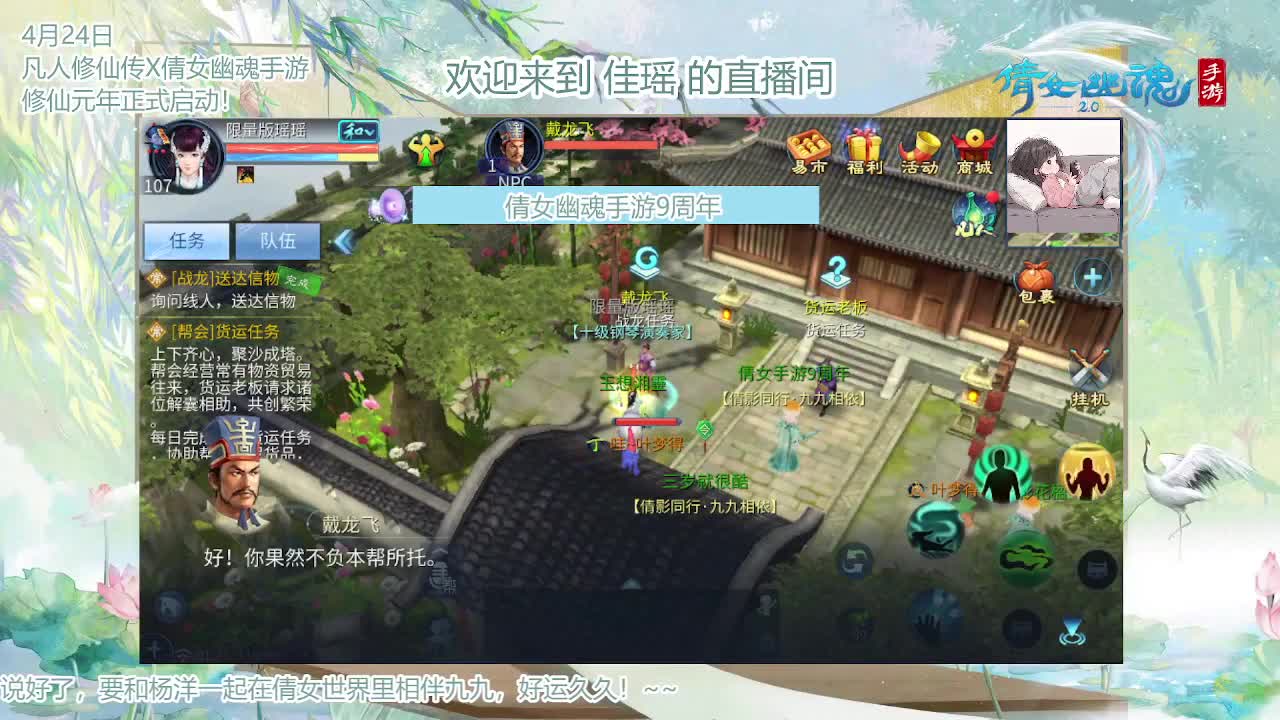 倩女幽魂手游9周年 第2段