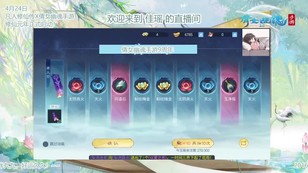 倩女幽魂手游9周年 第3段