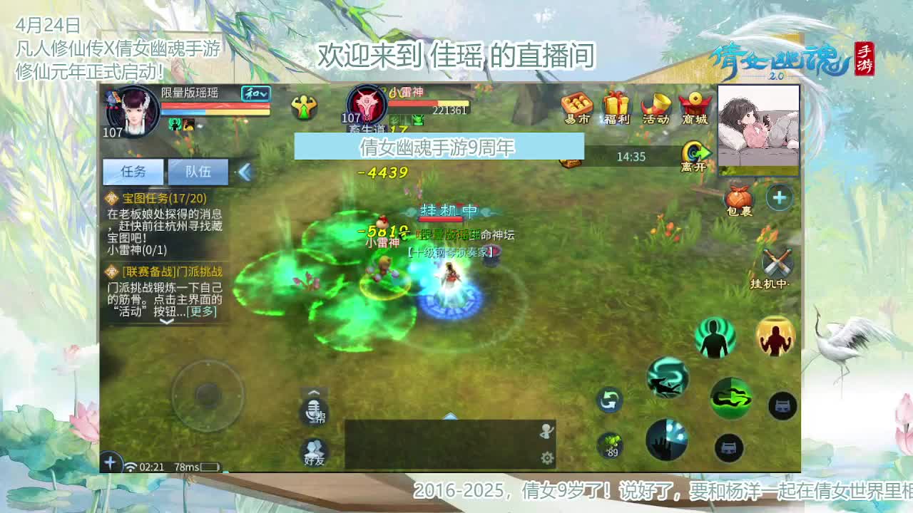 倩女幽魂手游9周年 第4段