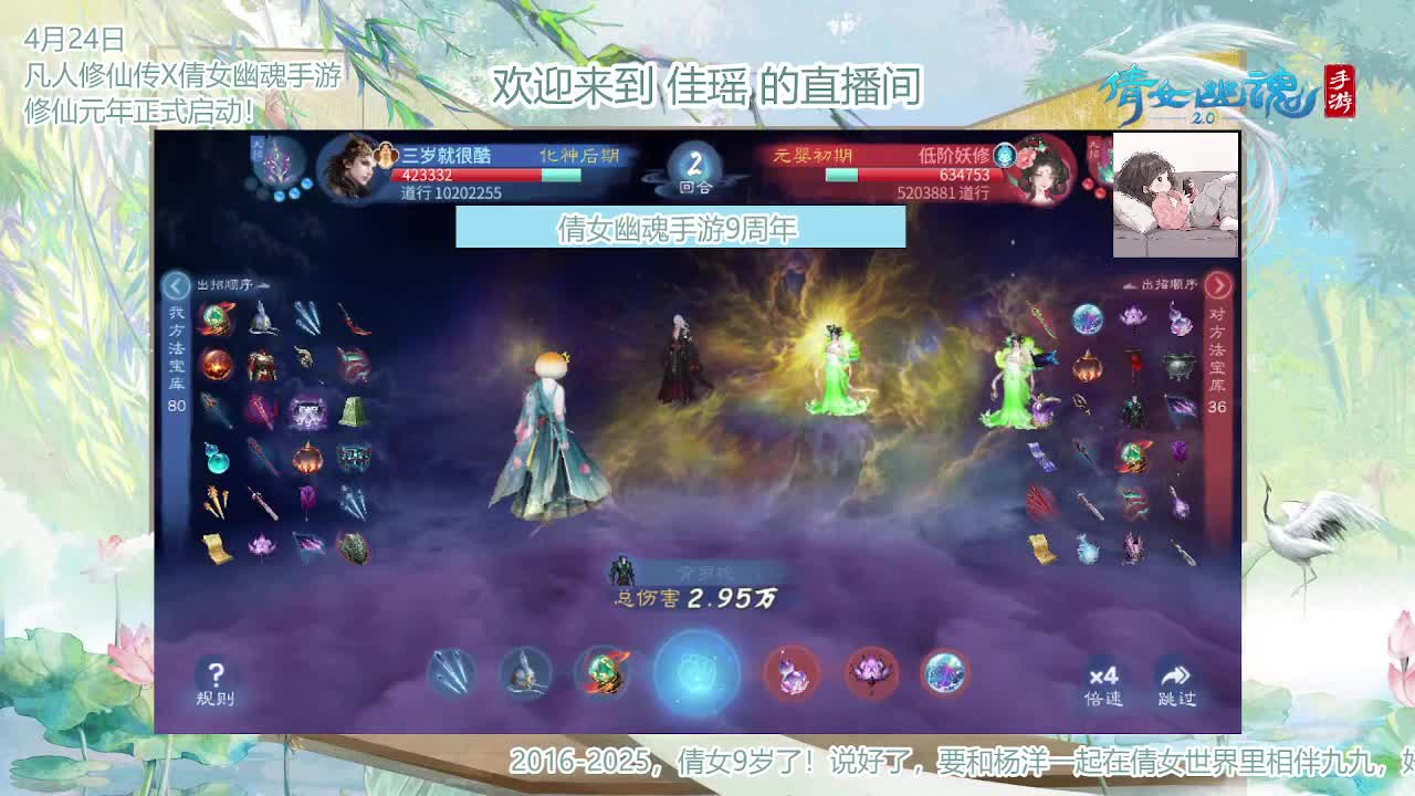 倩女幽魂手游9周年 第7段