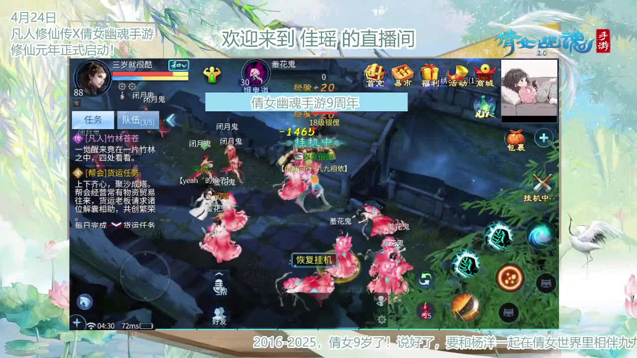 倩女幽魂手游9周年 第8段