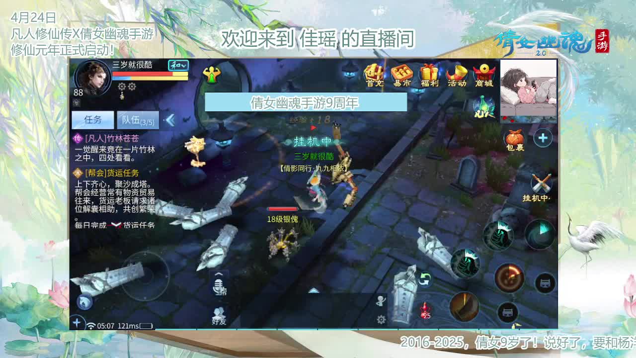 倩女幽魂手游9周年 第9段